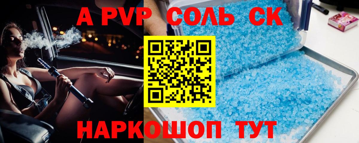Alfa_PVP VHQ Сердобск
