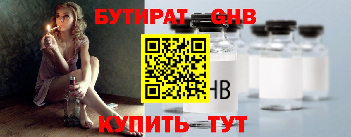 Бутират буратино  Вход с VPN  Сердобск 