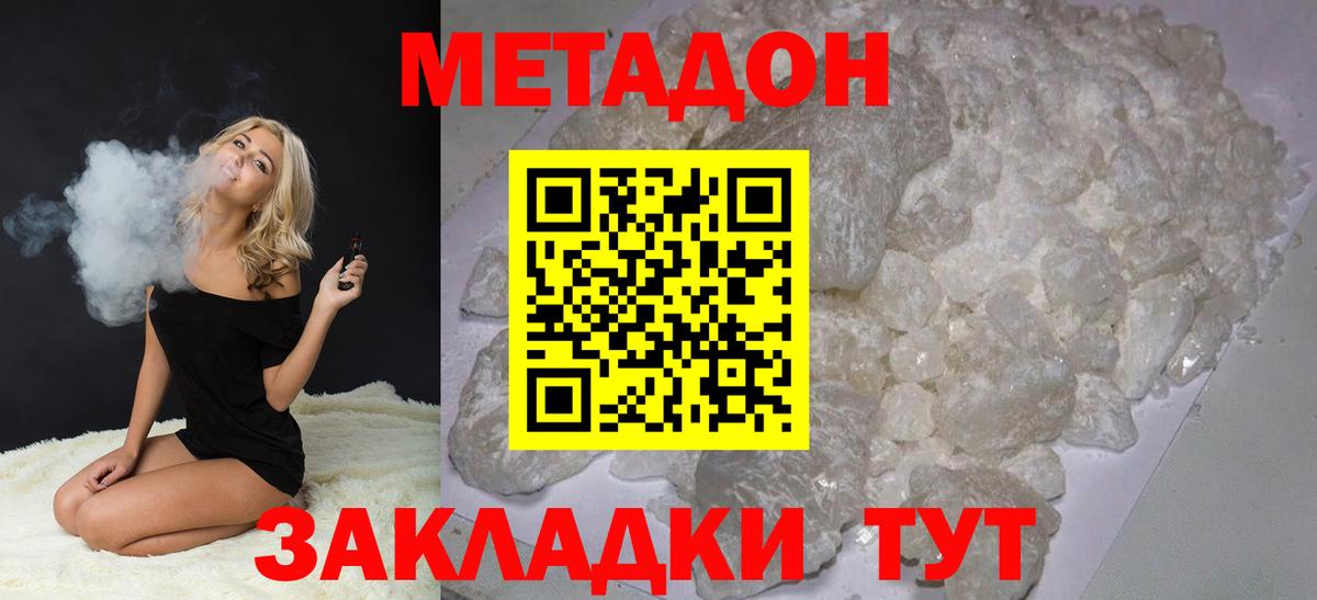 Метадон мёд Сердобск