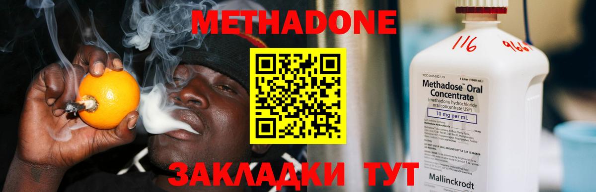 Метадон белоснежный  Вход с VPN  Метадон VHQ  Сердобск 